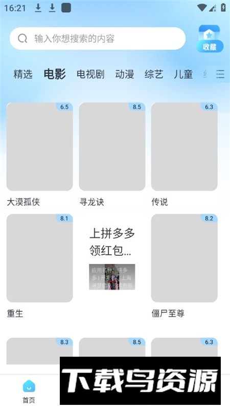 影视大全免费看客户端最新版截图4