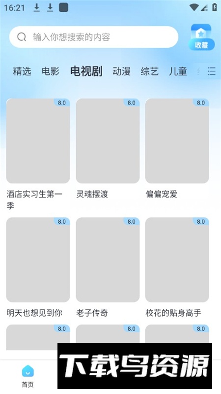 影视大全免费看客户端最新版截图5
