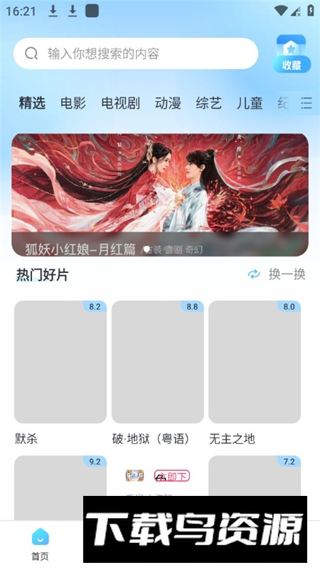 影视大全免费看客户端最新版截图6