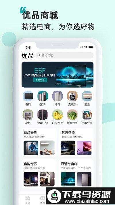 海信智慧家手机版截图1