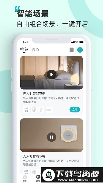 海信智慧家手机版截图2