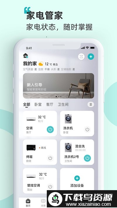 海信智慧家手机版截图4