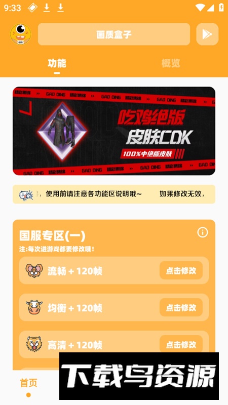 画质怪兽画质盒子最强版apk安装包截图1