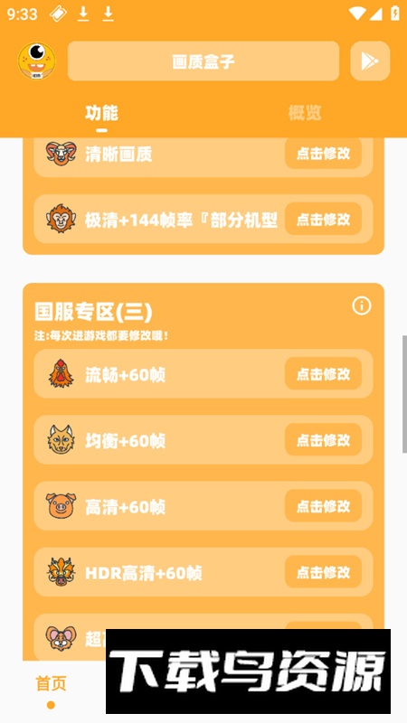 画质怪兽画质盒子最强版apk安装包截图3