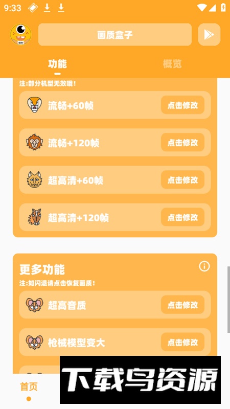 画质怪兽画质盒子最强版apk安装包截图4