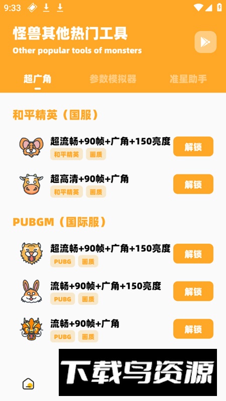 画质怪兽画质盒子最强版apk安装包截图5