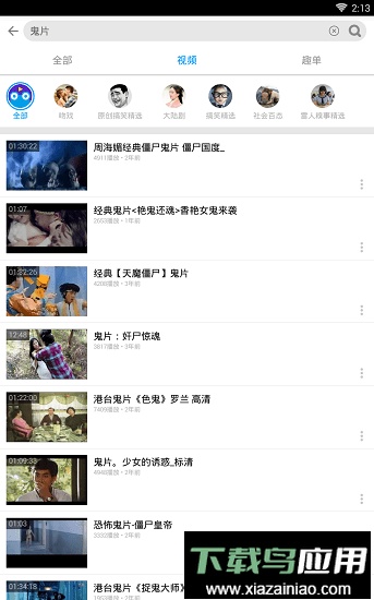 鬼片大全app截图1