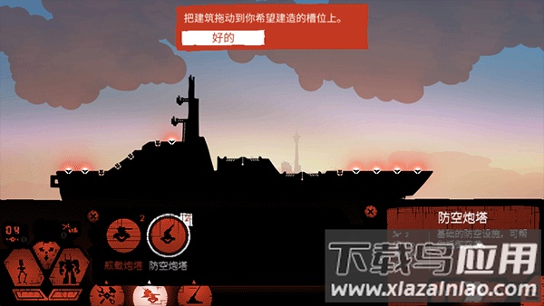 战巡大作战手游下载截图4