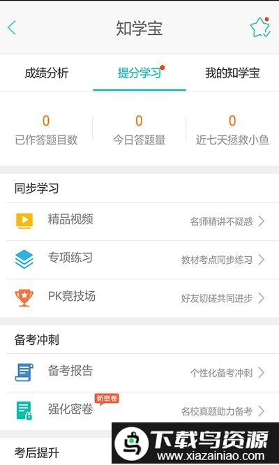 智学教师端app截图1