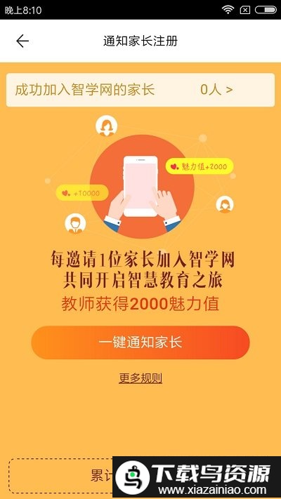 智学教师端app截图2