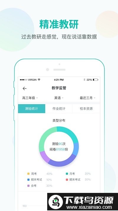 智学教师端app截图3