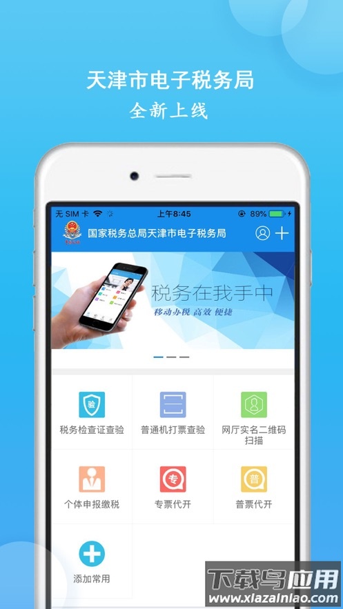 天津税务app官方下载最新版截图1