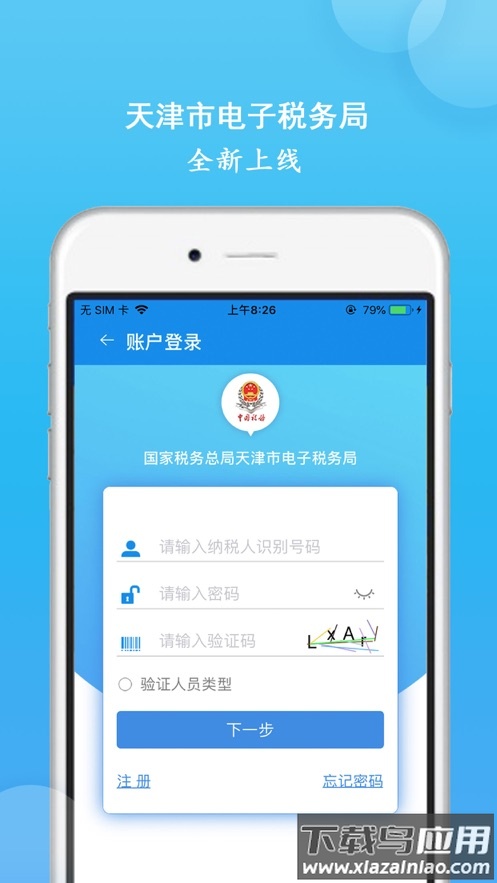 天津税务app官方下载最新版截图3