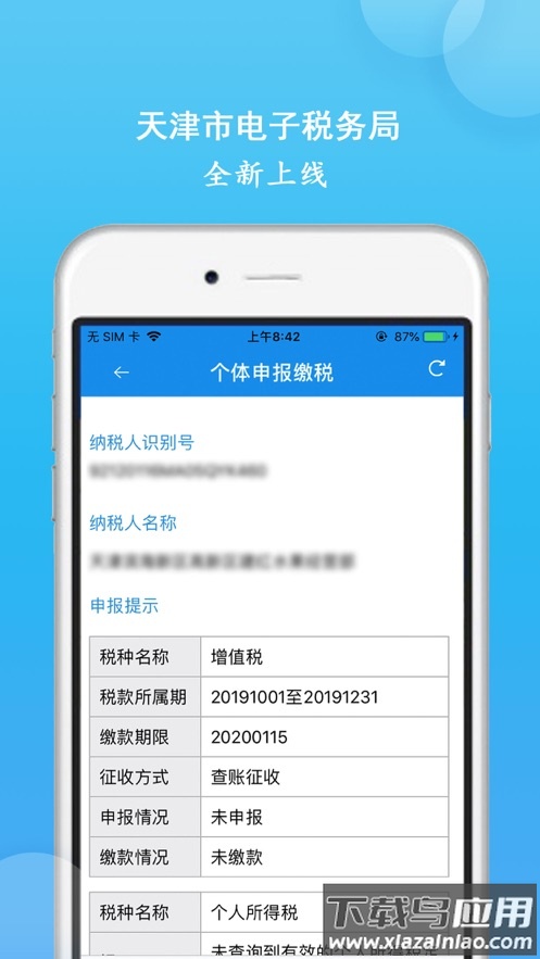 天津税务app官方下载最新版截图4