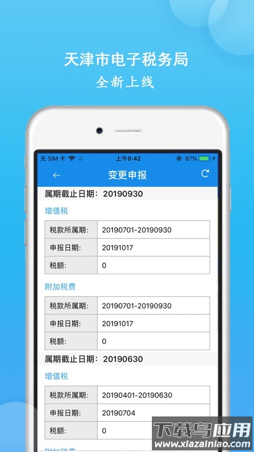 天津税务app官方下载最新版截图5
