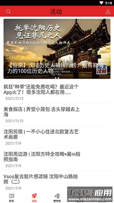 指尖沈阳答题app最新版最新版截图1