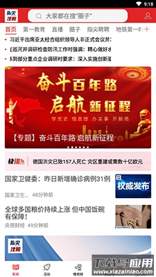 指尖沈阳答题app最新版最新版截图2