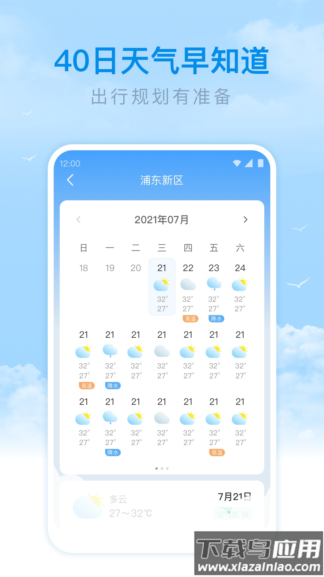 番茄天气2022最新版截图3