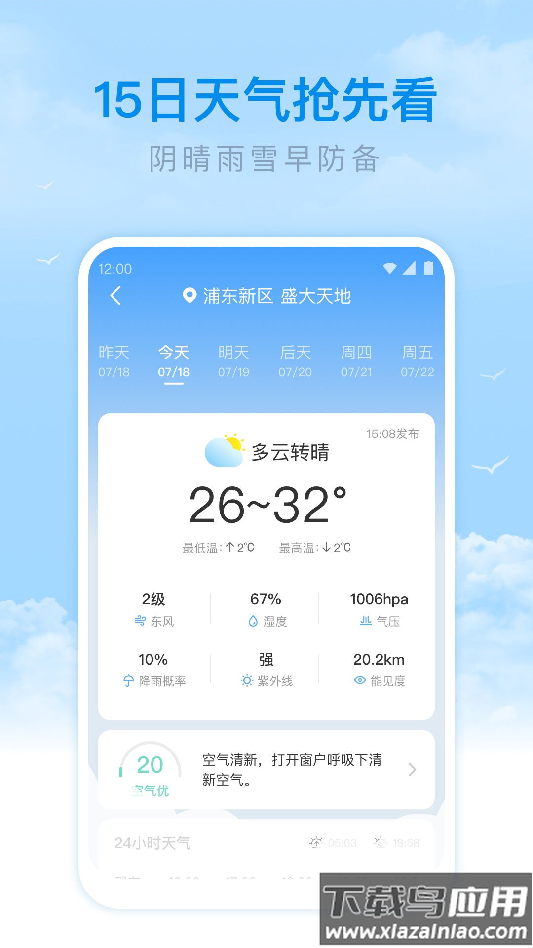 番茄天气2022最新版截图4