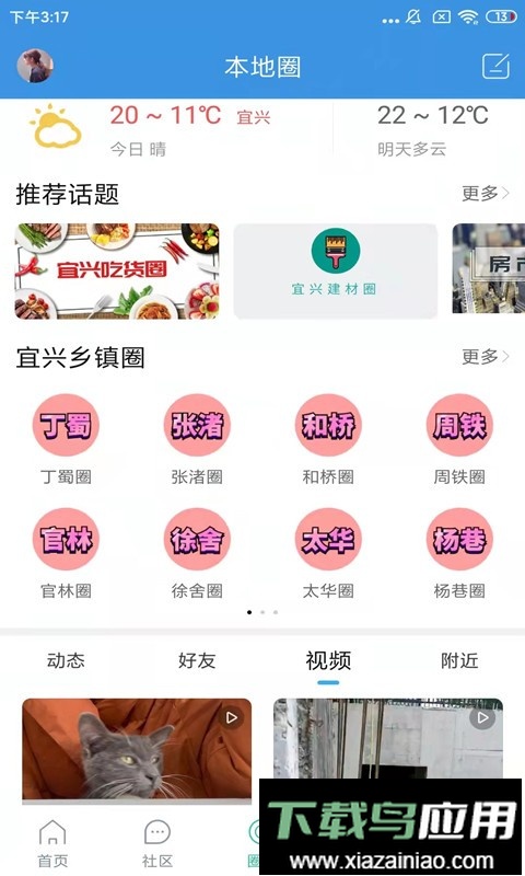 宜兴零距离客户端最新版截图1