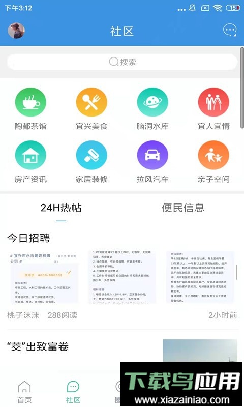 宜兴零距离客户端最新版截图3