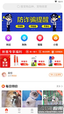 宠物市场app宠物交易平台最新版截图1