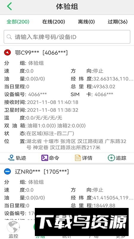 手机查车监控app官方版截图2
