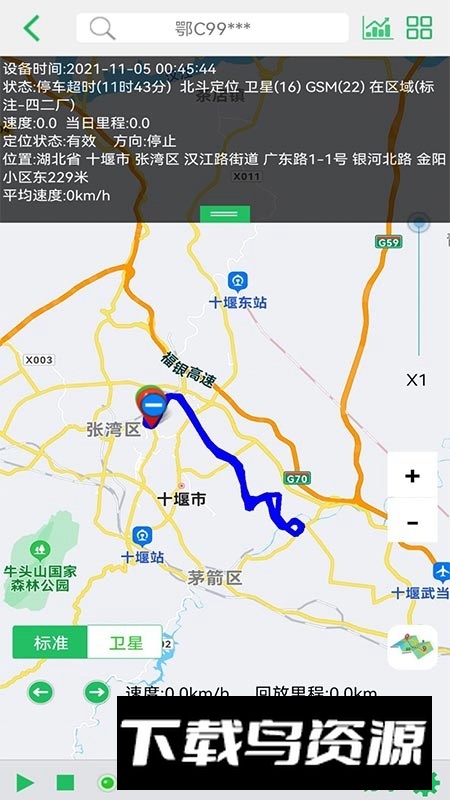 手机查车监控app官方版截图3