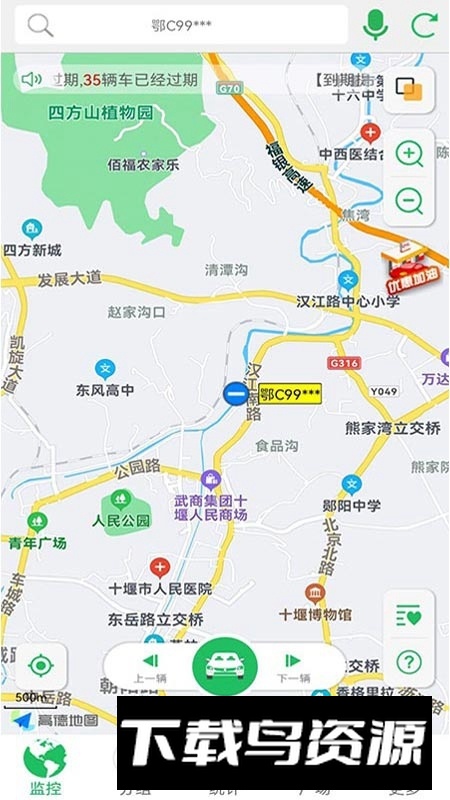 手机查车监控app官方版截图4