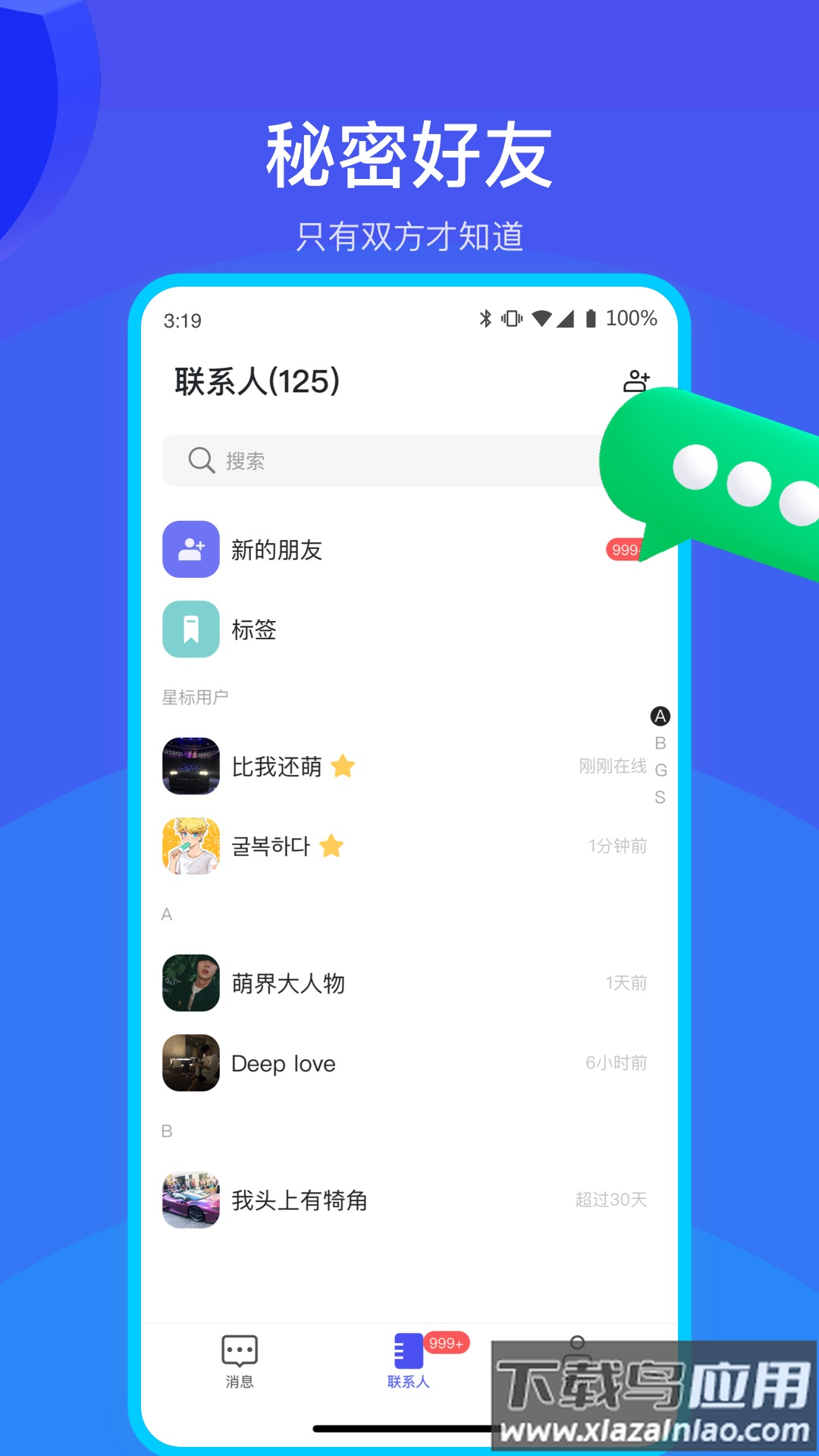 何讯app截图3