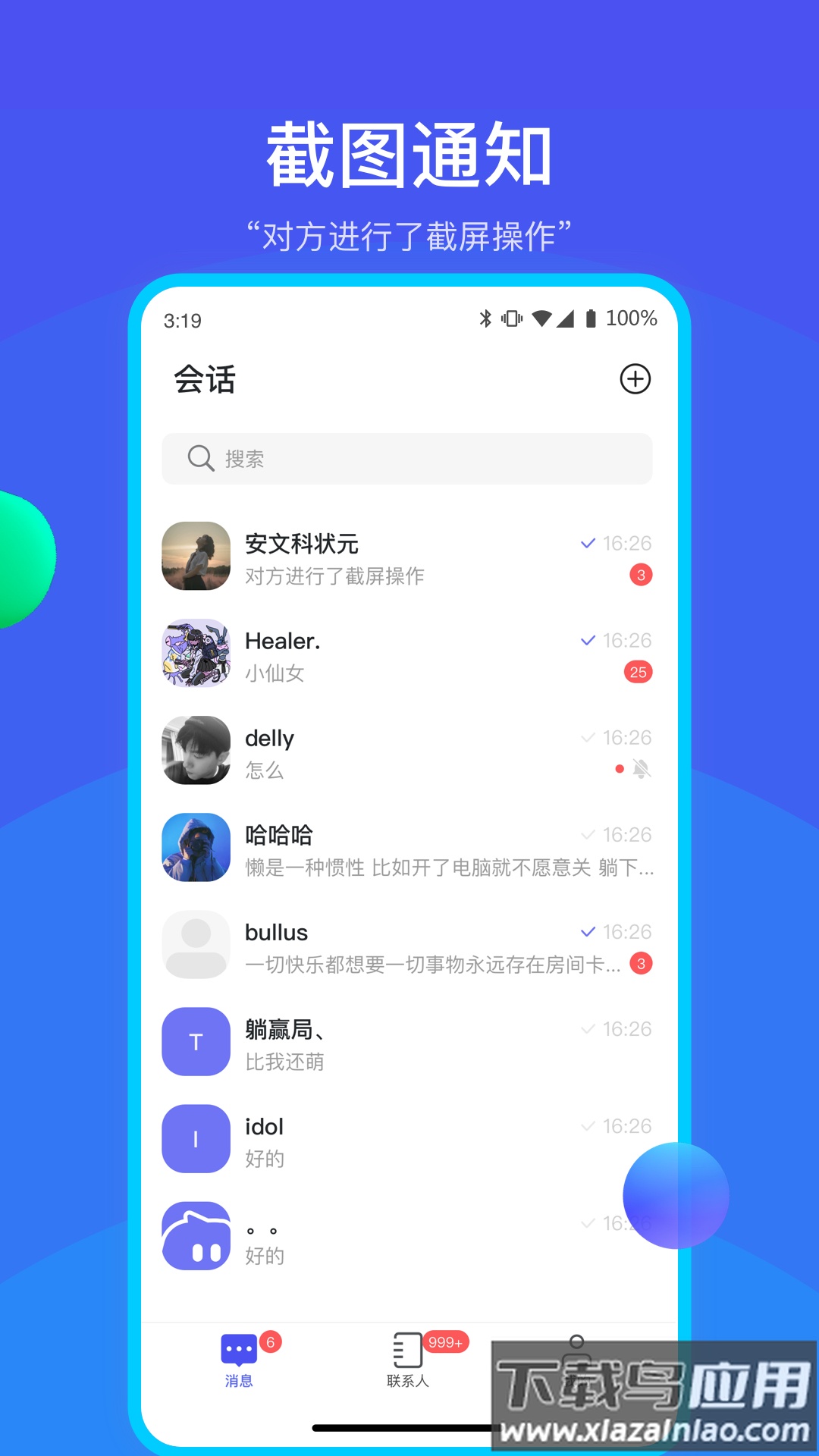 何讯app截图4