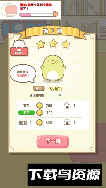 Sumikko gurashi角落萌宠国际版谷歌版截图4