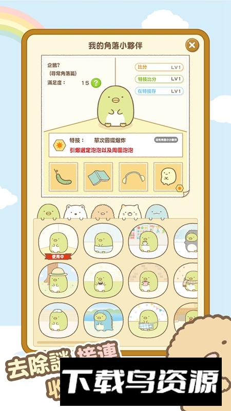 Sumikko gurashi角落生物解谜手游官方正版截图1