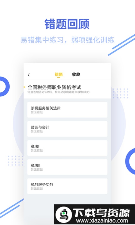 税务师题库app最新版截图2