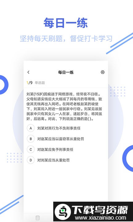 税务师题库app最新版截图3