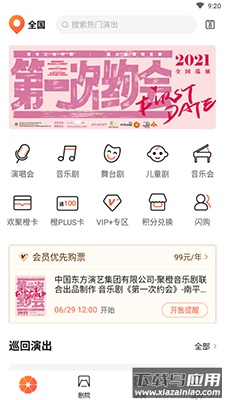 聚橙票务app最新版最新版截图1