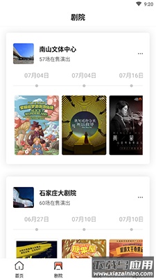 聚橙票务app最新版最新版截图2