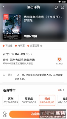 聚橙票务app最新版最新版截图3