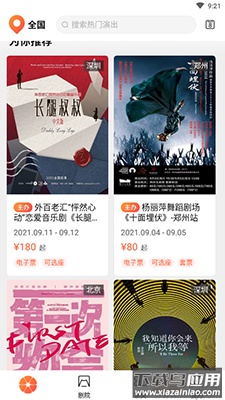 聚橙票务app最新版最新版截图4