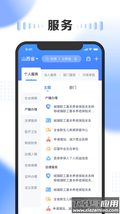 一部手机三晋通app最新版截图1