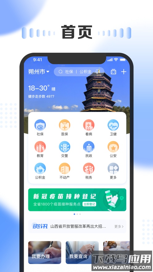 一部手机三晋通app最新版截图3