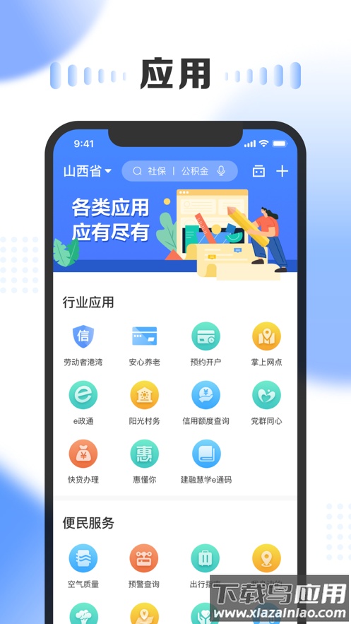 一部手机三晋通app最新版截图4