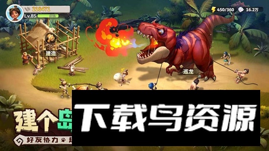 最后的原始人官方游戏手机版截图5