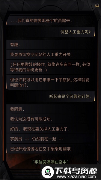 生命线在你身边游戏最新版截图2