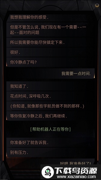 生命线在你身边游戏最新版截图3