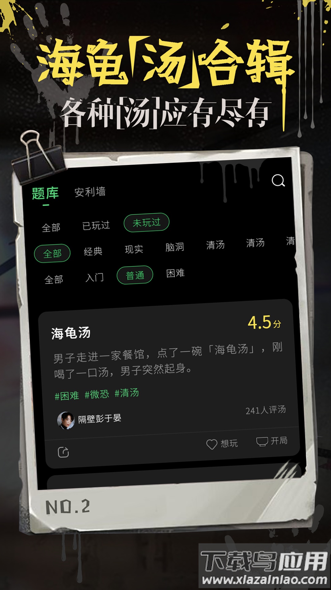 海龟汤app下载最新版截图2