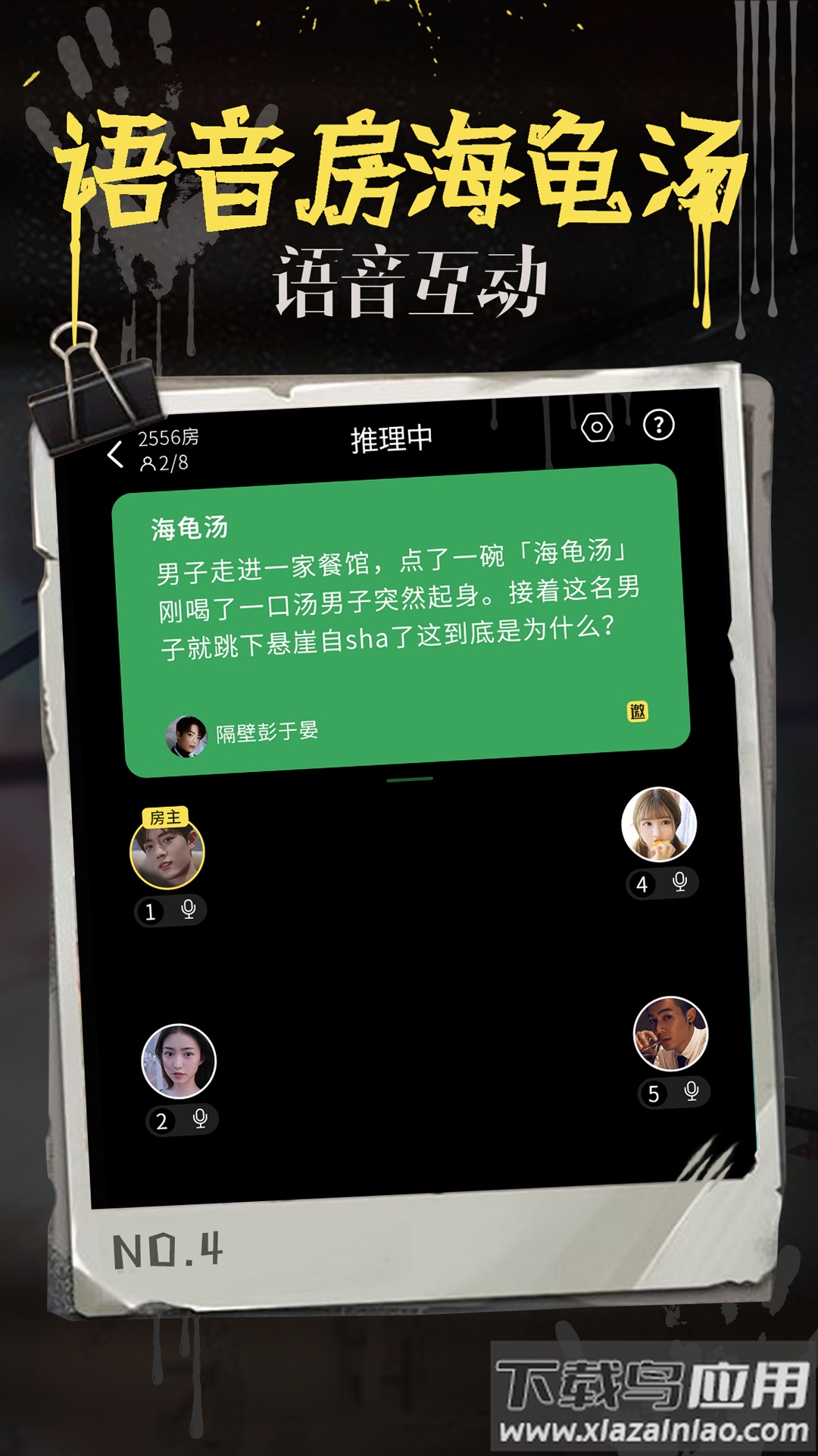 海龟汤app下载最新版截图3