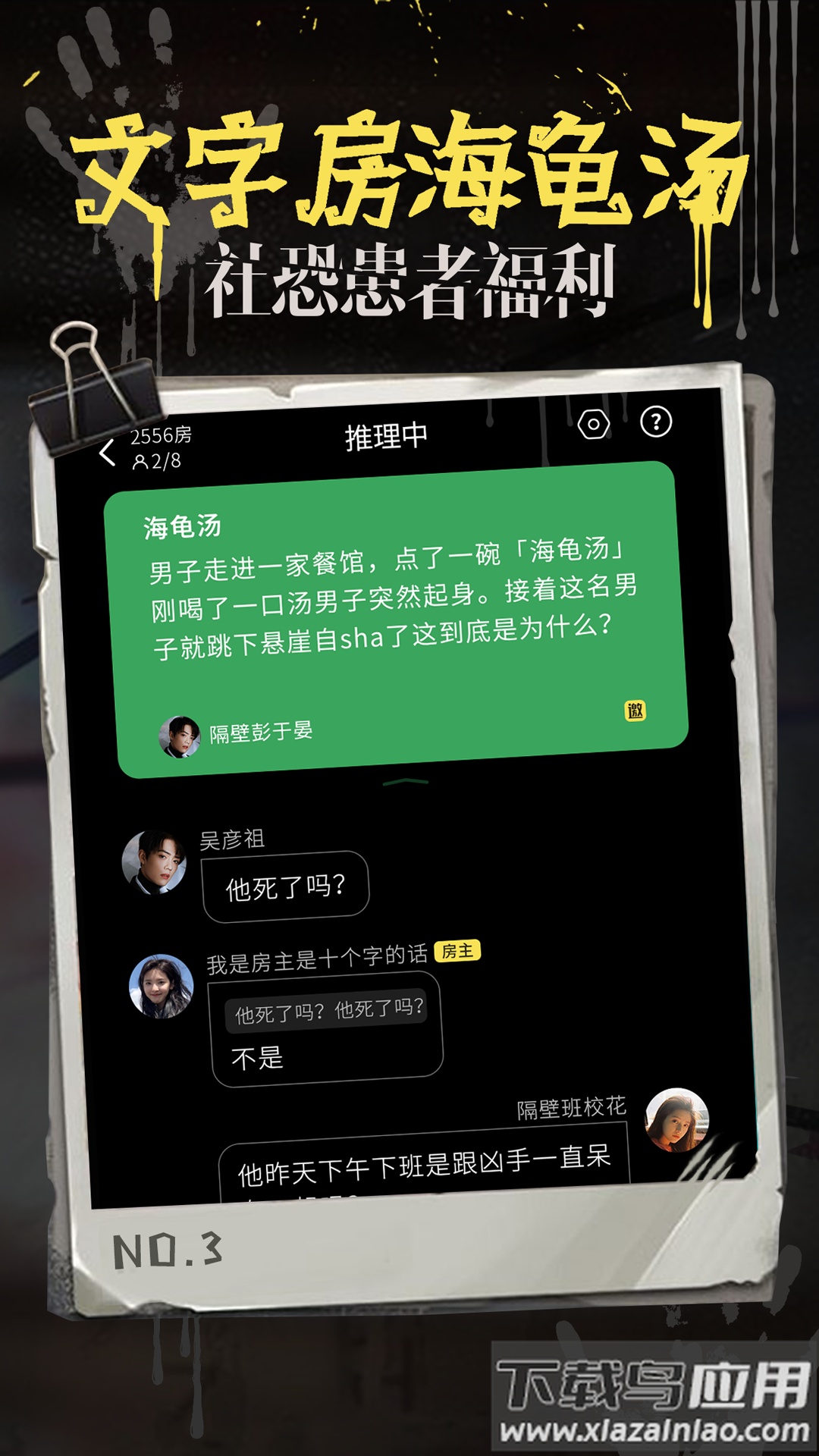 海龟汤app下载最新版截图4