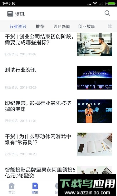 汇创业软件截图1