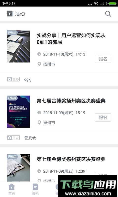 汇创业软件截图3